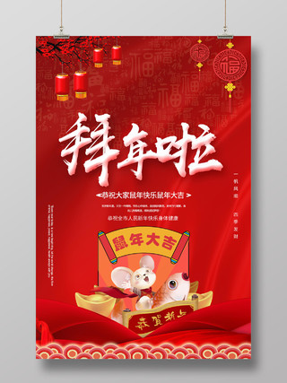 拜年了2020新年拜年啦红色喜庆中国风海报设计